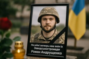 На фронті загинув Роман Андрущенко із Заводської громади Полтавщини