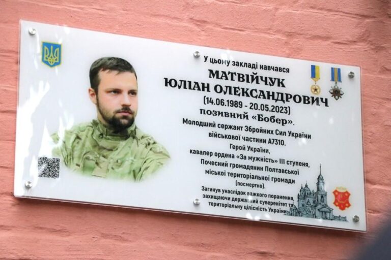 У Полтаві відкрили меморіальну дошку Герою України Юліану Матвійчуку