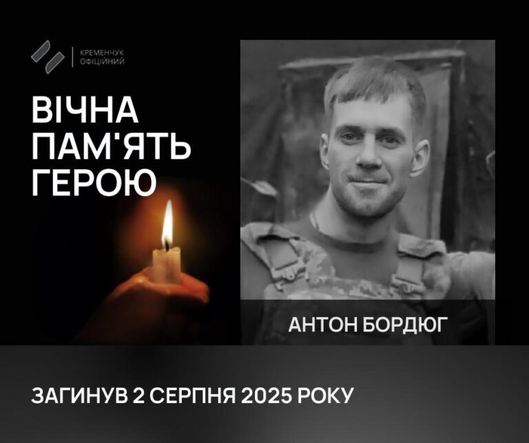 Кременчук провів в останню путь загиблого Героя Антона Бордюга
