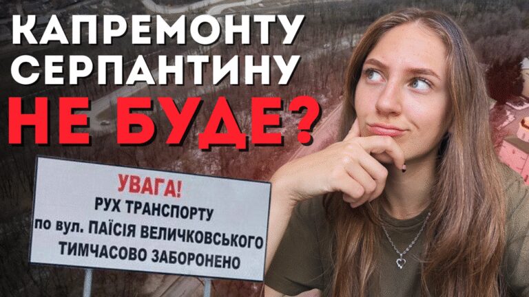 13 років обіцянок: серпантин у Полтаві залишається небезпечним і чекає капремонту (ВІДЕО)