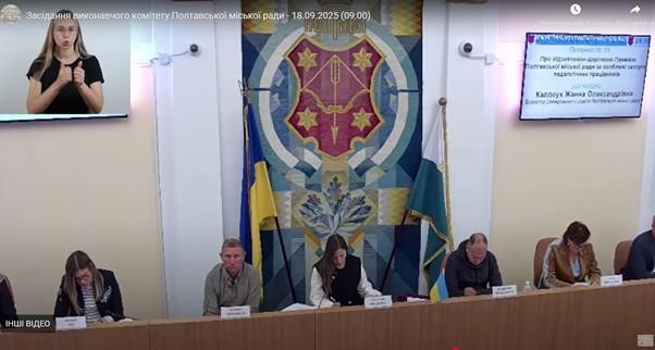 Полтавська міська рада оголосила імена педагогів, які цьогоріч отримають премію