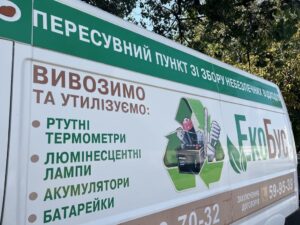 Екобус у Полтаві призупиняє прийом відходів на два дні