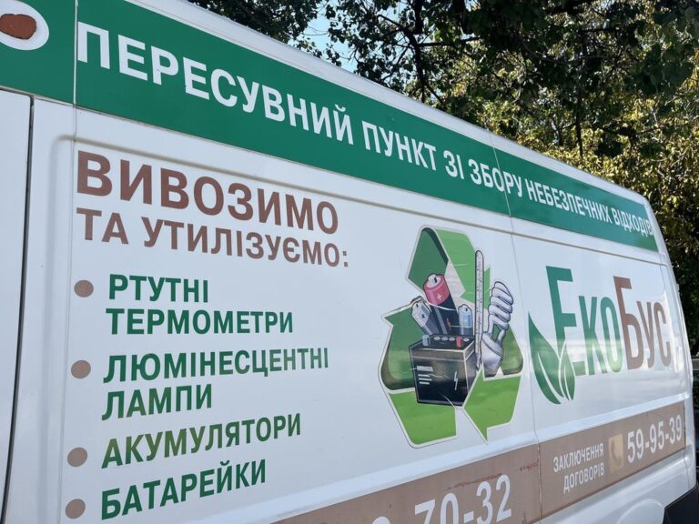 Екобус у Полтаві тимчасово не прийматиме небезпечні відходи – графік змінився