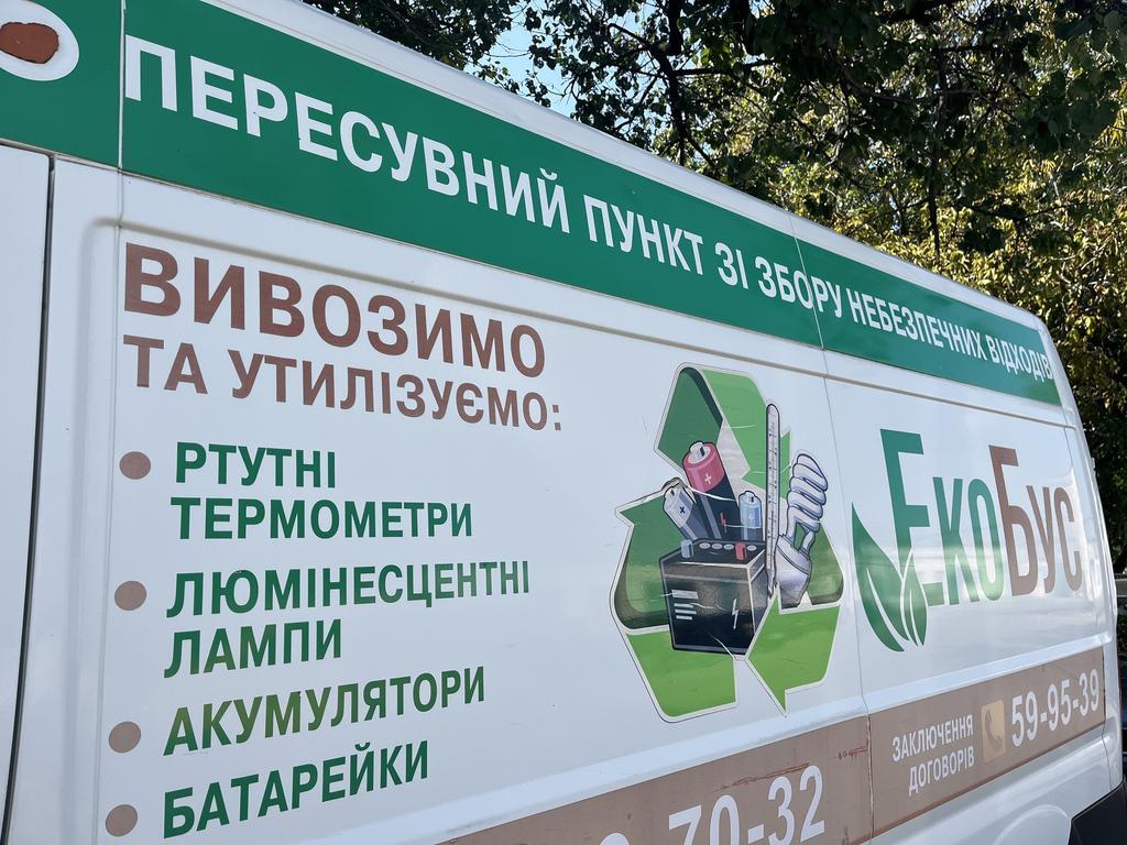 Екобус у Полтаві призупиняє прийом відходів на два дні