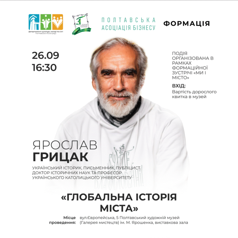У Полтаві готуються до зустрічі із відомим істориком Ярославом Грицаком – автором “Піднесення і занепад модерної України”