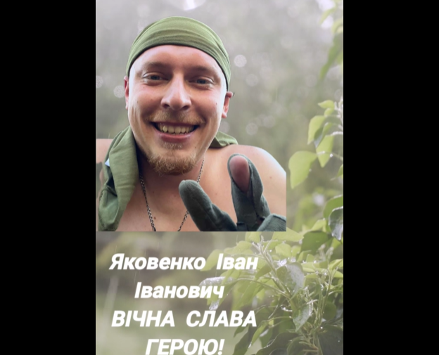 Шишацька громада провела в останню путь героя Івана Яковенка