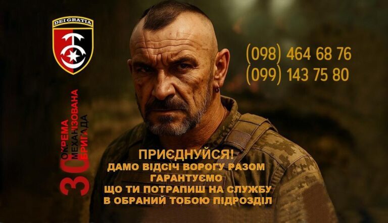 Стань частиною легендарної 30 окремої механізованої бригади імені князя Костянтина Острозького: обороняй Україну разом із кращими