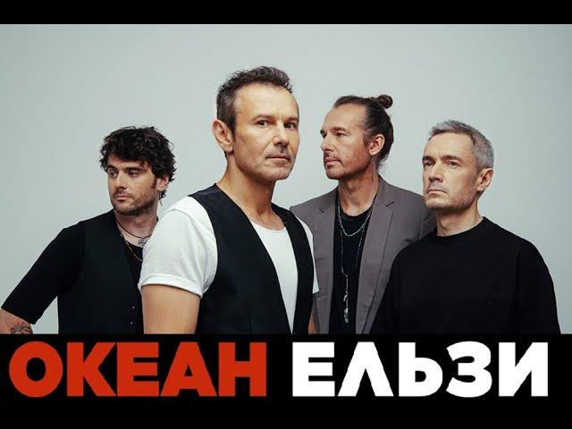 Океану Ельзи – 31. Найемоційніший український гурт відзначає день народження