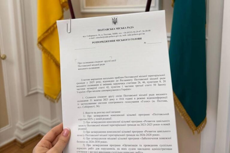 106 питань порядку денного: у Полтаві збирають чергову сесію міської ради