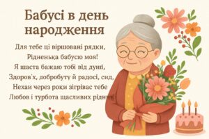 Вірш для бабусі на день народження — зворушливе привітання