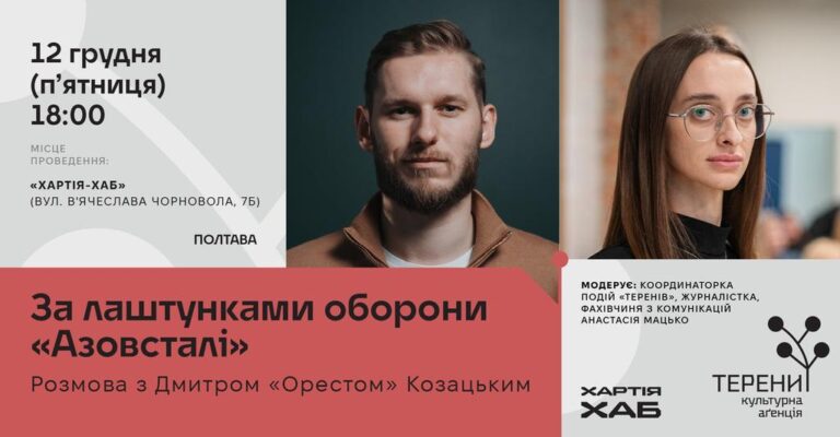 Полтава покаже фільм «Фортеця Маріуполь. Орест»: історії, що болять