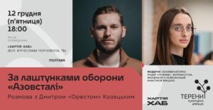 У Полтаві покажуть документальний фільм Фортеця Маріуполь Орест