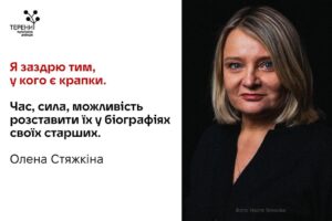 У Полтаві презентують роман Олени Стяжкіної Чобіток Зельмана