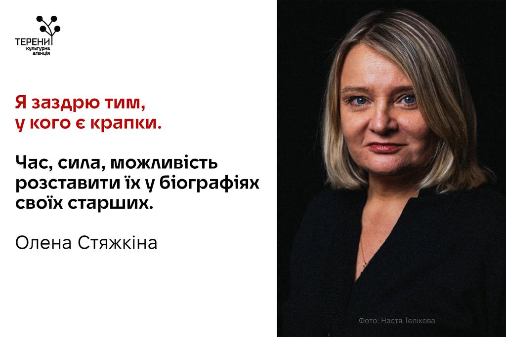 У Полтаві презентують роман Олени Стяжкіної Чобіток Зельмана