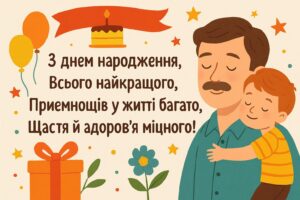Вірш для тата на день народження — зворушливе привітання