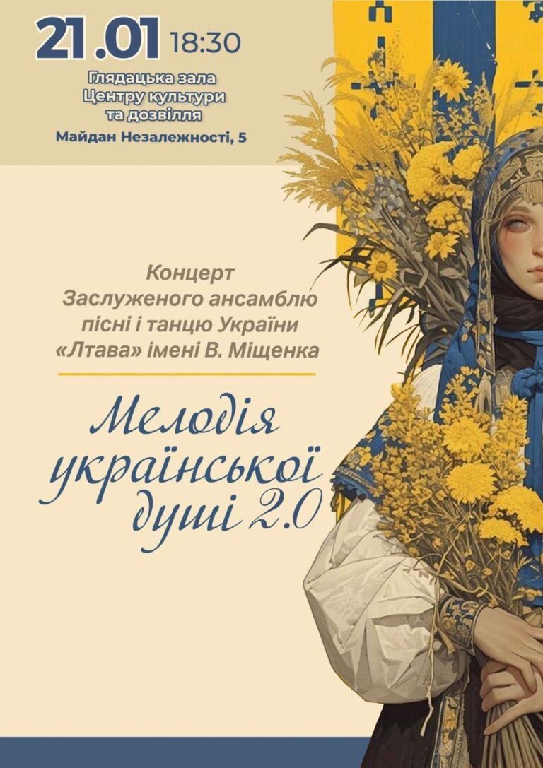 Мелодії української душі 20: Нове дихання легендарної Лтави