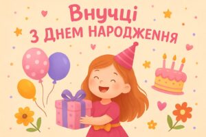 Листівка з побажаннями внучці з днем народження