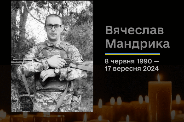 Зіньківщина попрощалась із загиблим Героєм Вячеславом Мандрикою