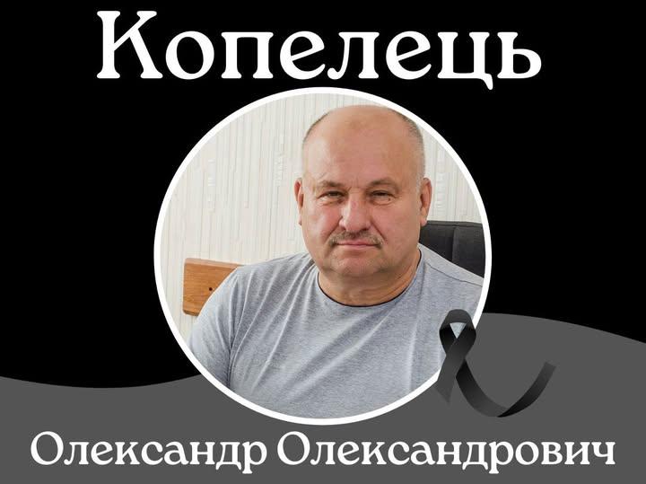 У Кобеляках пішов із життя ексмiський голова Олександр Копелець