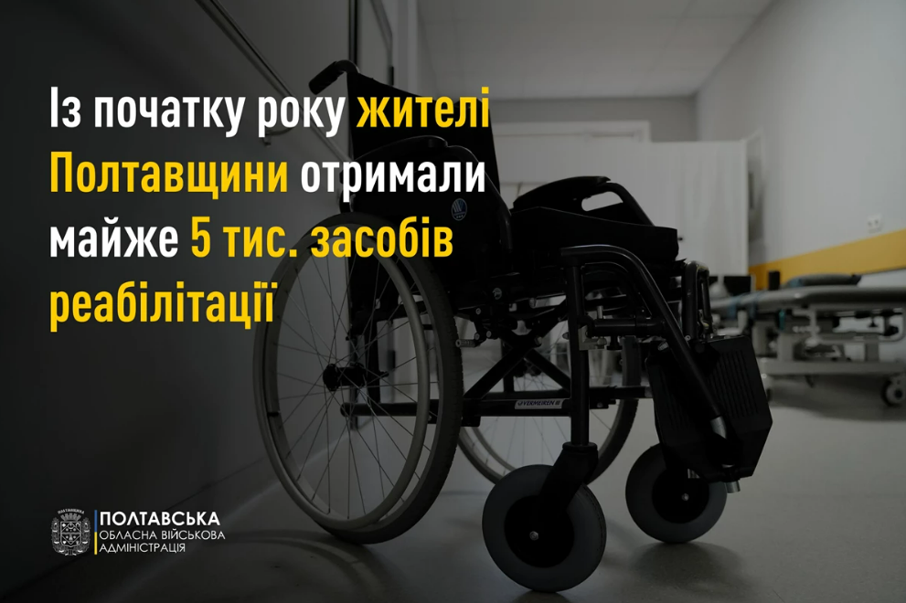 На Полтавщині з початку року люди з інвалідністю отримали майже 5 тисяч засобів реабілітації
