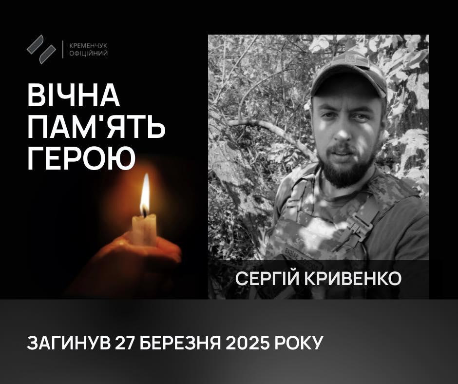 У Кременчуці провели в останню путь полеглого захисника