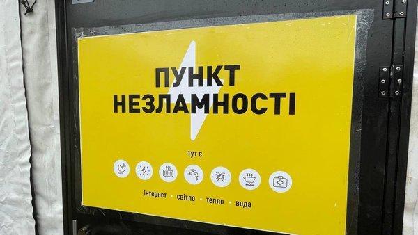 Полтавська громада оновлює перелік “Пунктів незламності”: адреси та важливі деталі