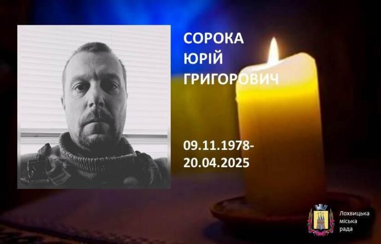 На війні загинув Юрій Сорока з Лохвицької громади