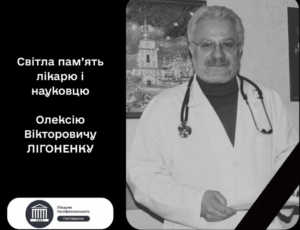 Пішов з життя полтавський лікар, професор Олексій Лігоненко