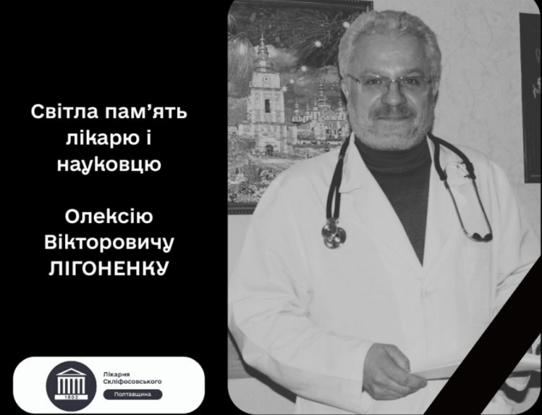 Пішов з життя полтавський лікар, професор Олексій Лігоненко: медицина Полтави у жалобі