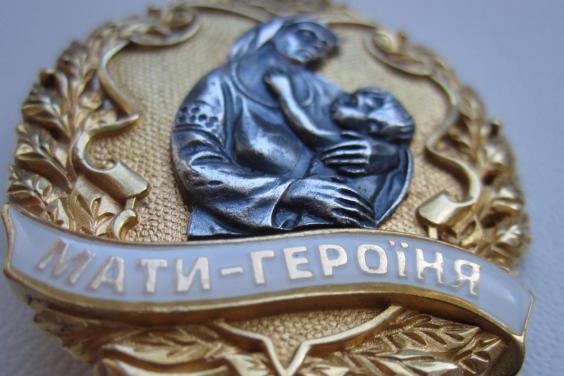 28 жінок Полтавщини отримали звання Мати-героїня
