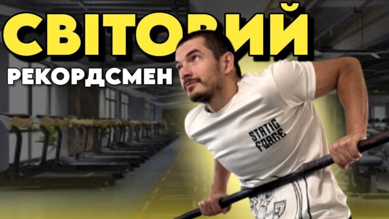 2331 раз за 24 години: полтавець Денис Бібіков встановив світовий рекорд із воркауту