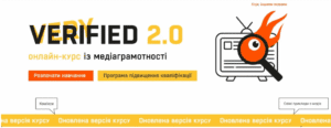 Онлайн-курс із цифрової безпеки: Very Verified 20
