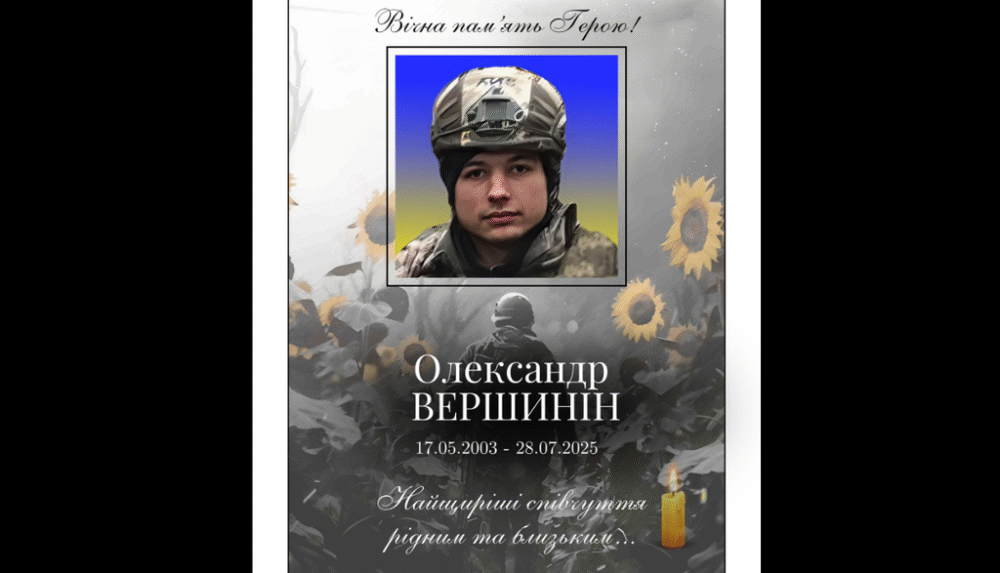 На війні з окупантами загинув воїн із Решетилівської громади Олександр Вершинін
